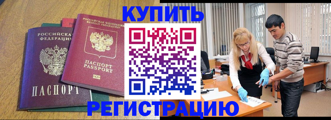 прописка для работы в Венёве